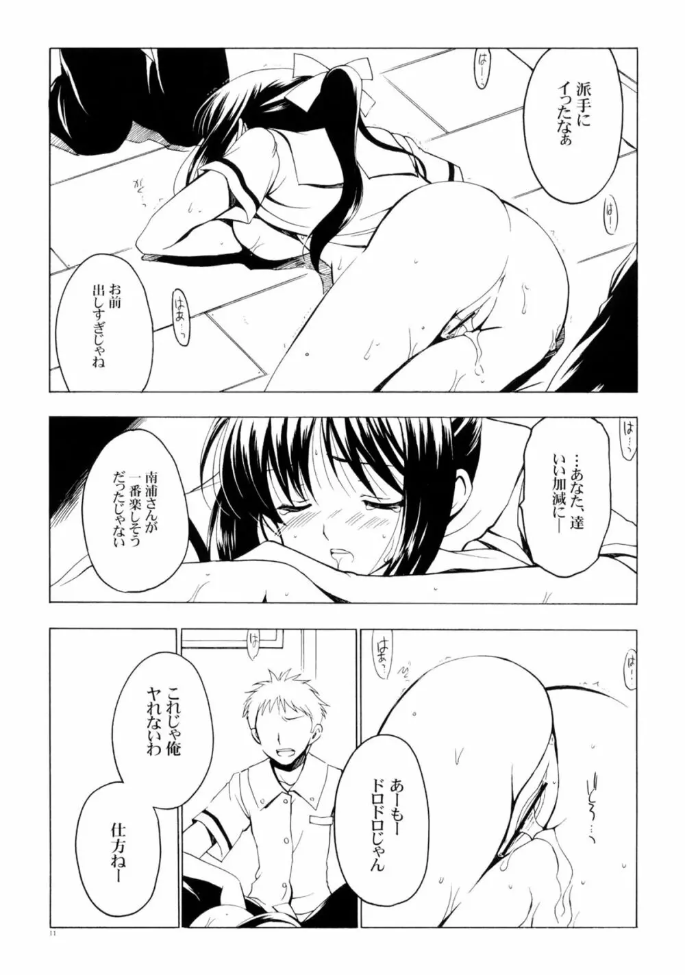 それでもなんぽさんえろい Page.10