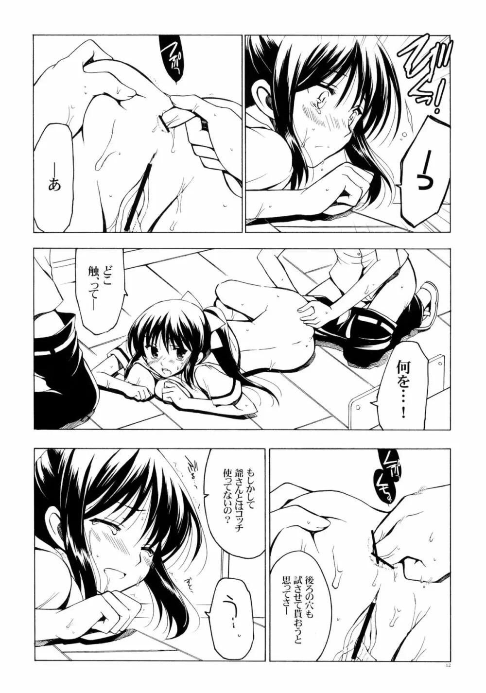 それでもなんぽさんえろい Page.11