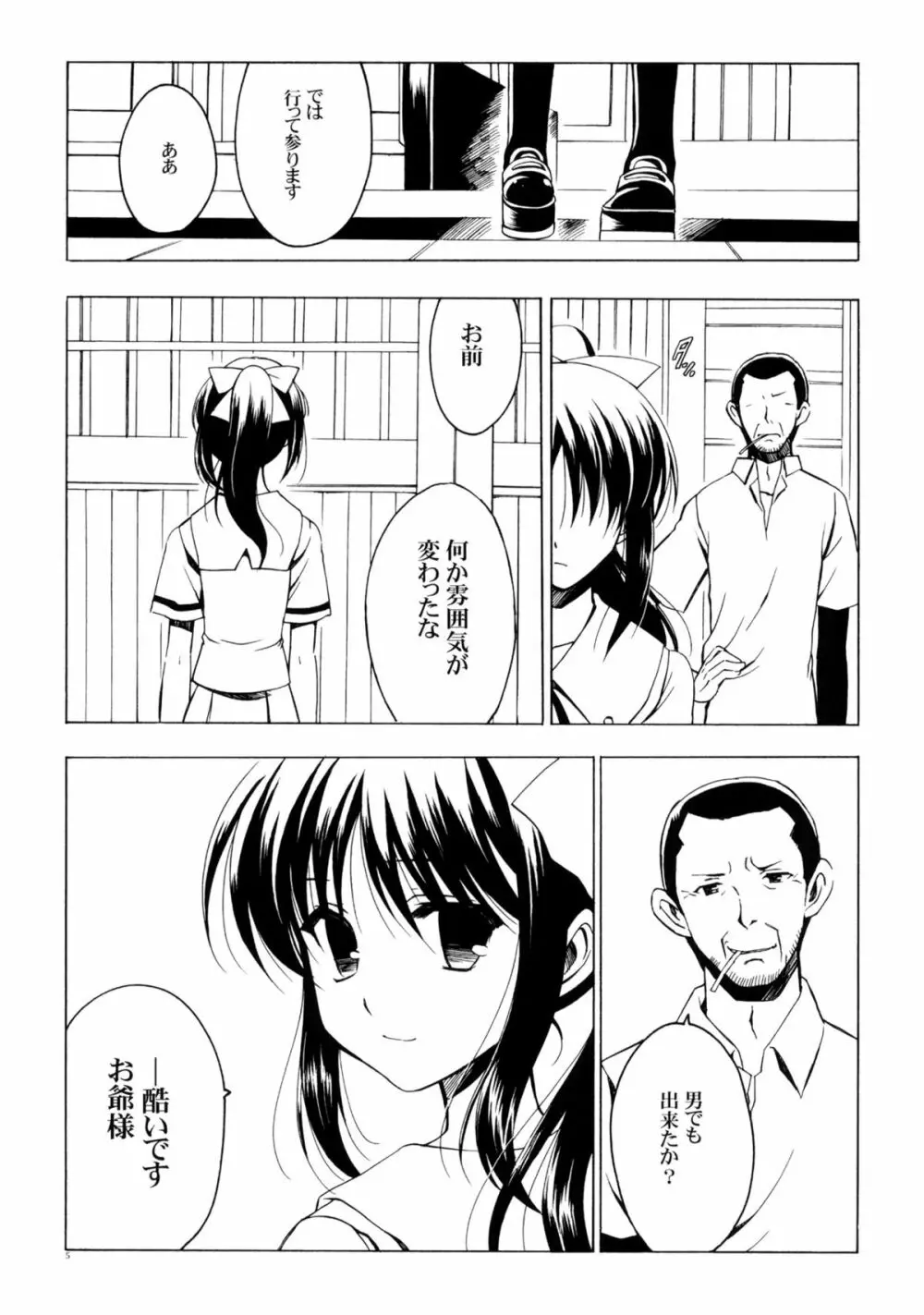 それでもなんぽさんえろい Page.4