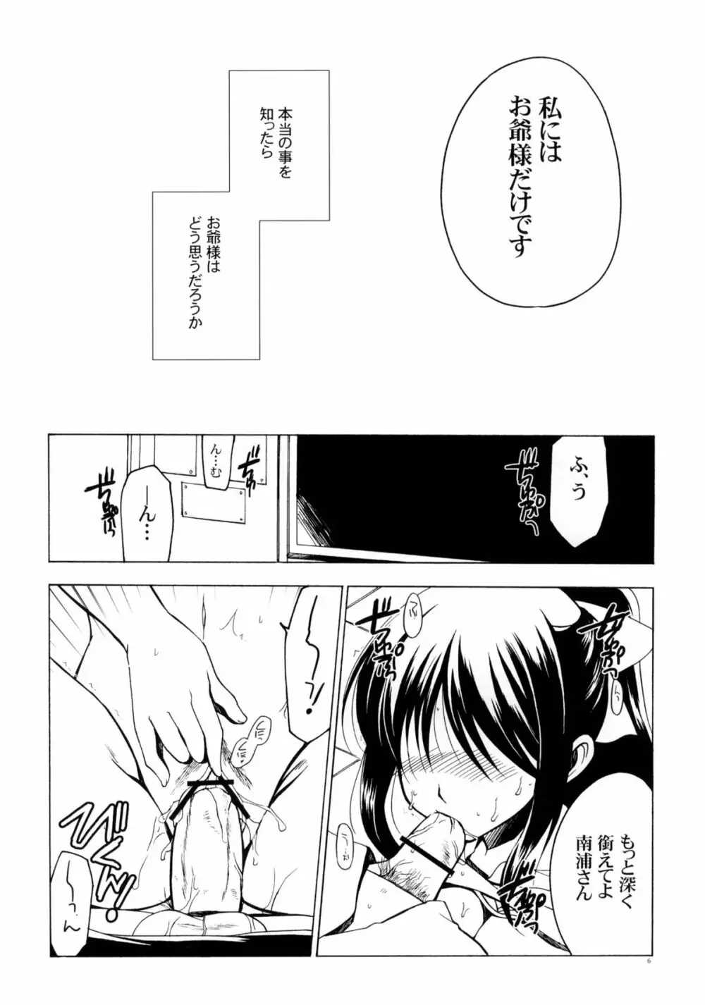 それでもなんぽさんえろい Page.5