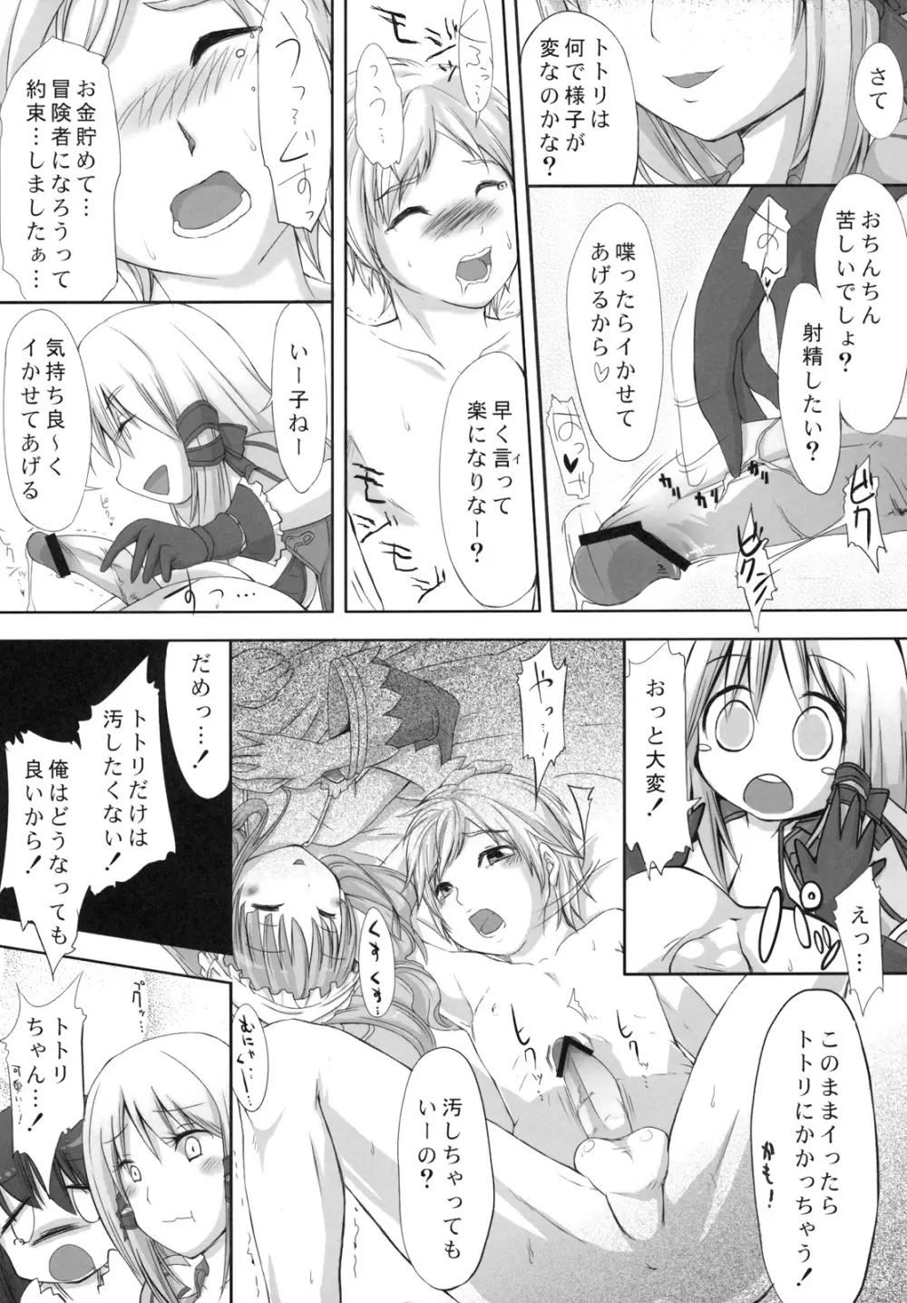 ツェツィこき（完成版） Page.24