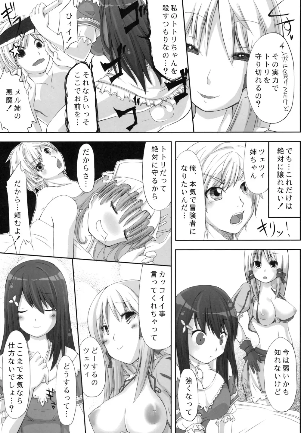 ツェツィこき（完成版） Page.26