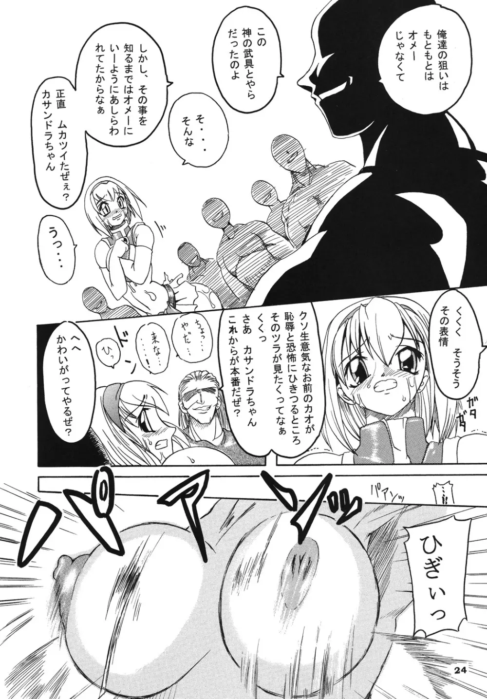 聖戦士の末路 Page.23