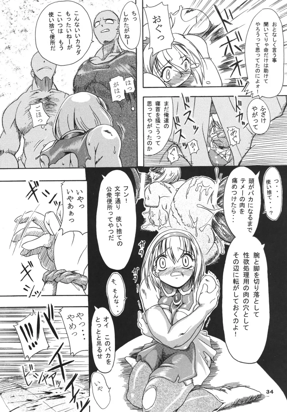 聖戦士の末路 Page.33