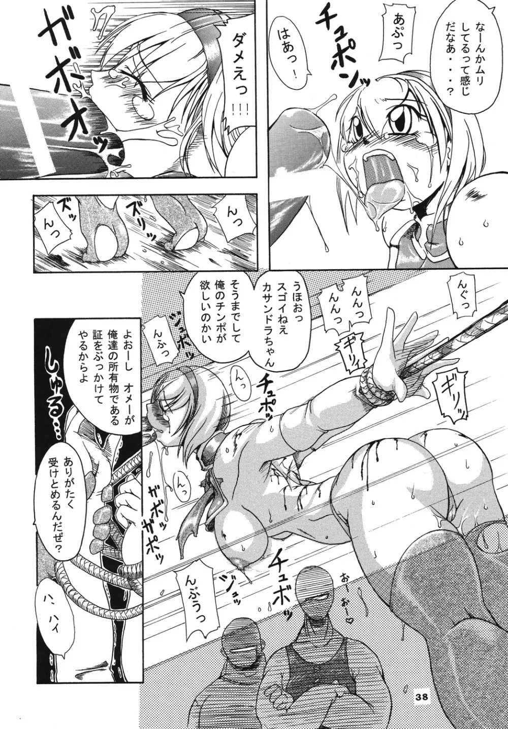 聖戦士の末路 Page.37