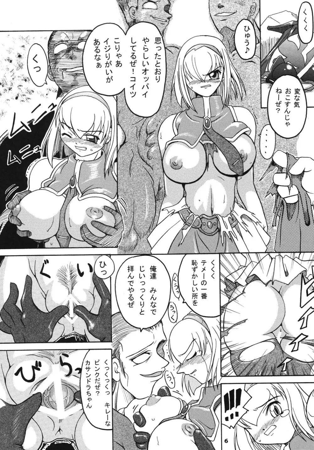 聖戦士の末路 Page.5