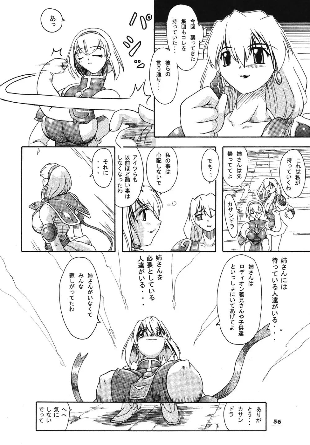 聖戦士の末路 Page.55