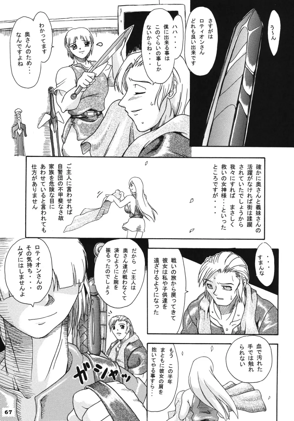 聖戦士の末路 Page.66