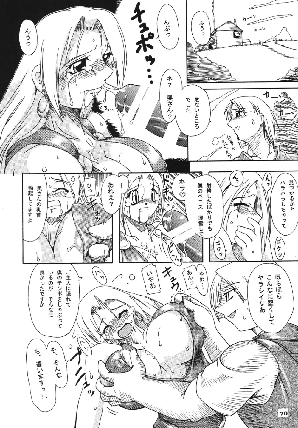 聖戦士の末路 Page.69