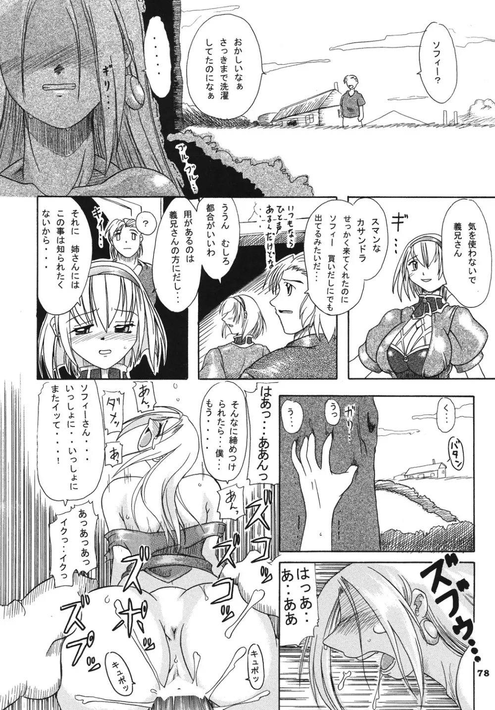 聖戦士の末路 Page.77