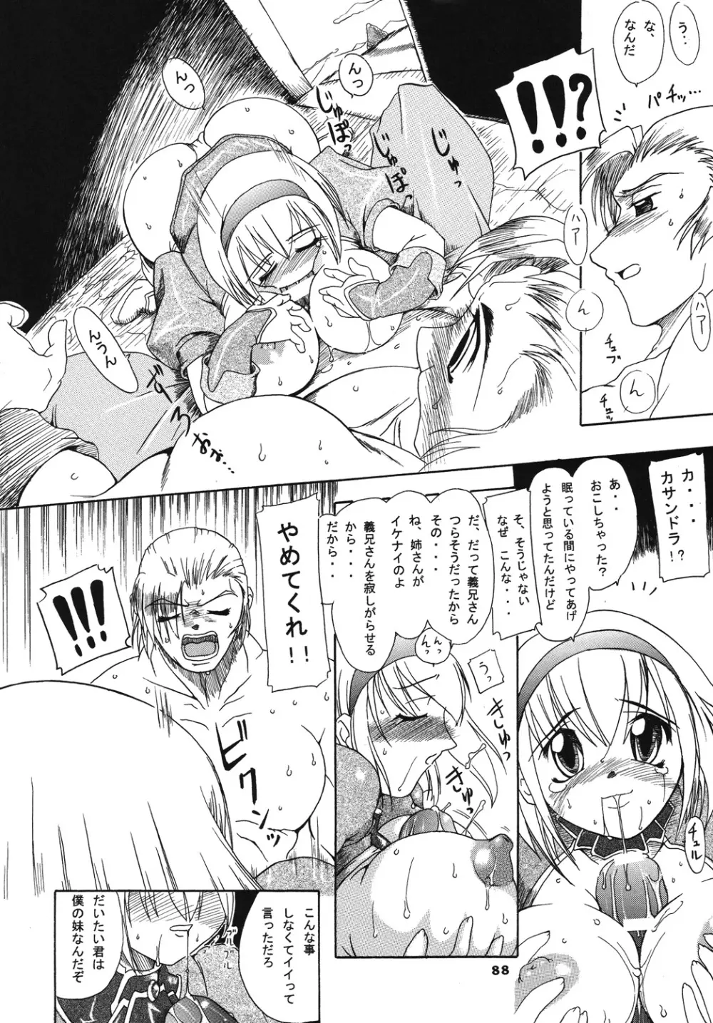 聖戦士の末路 Page.87