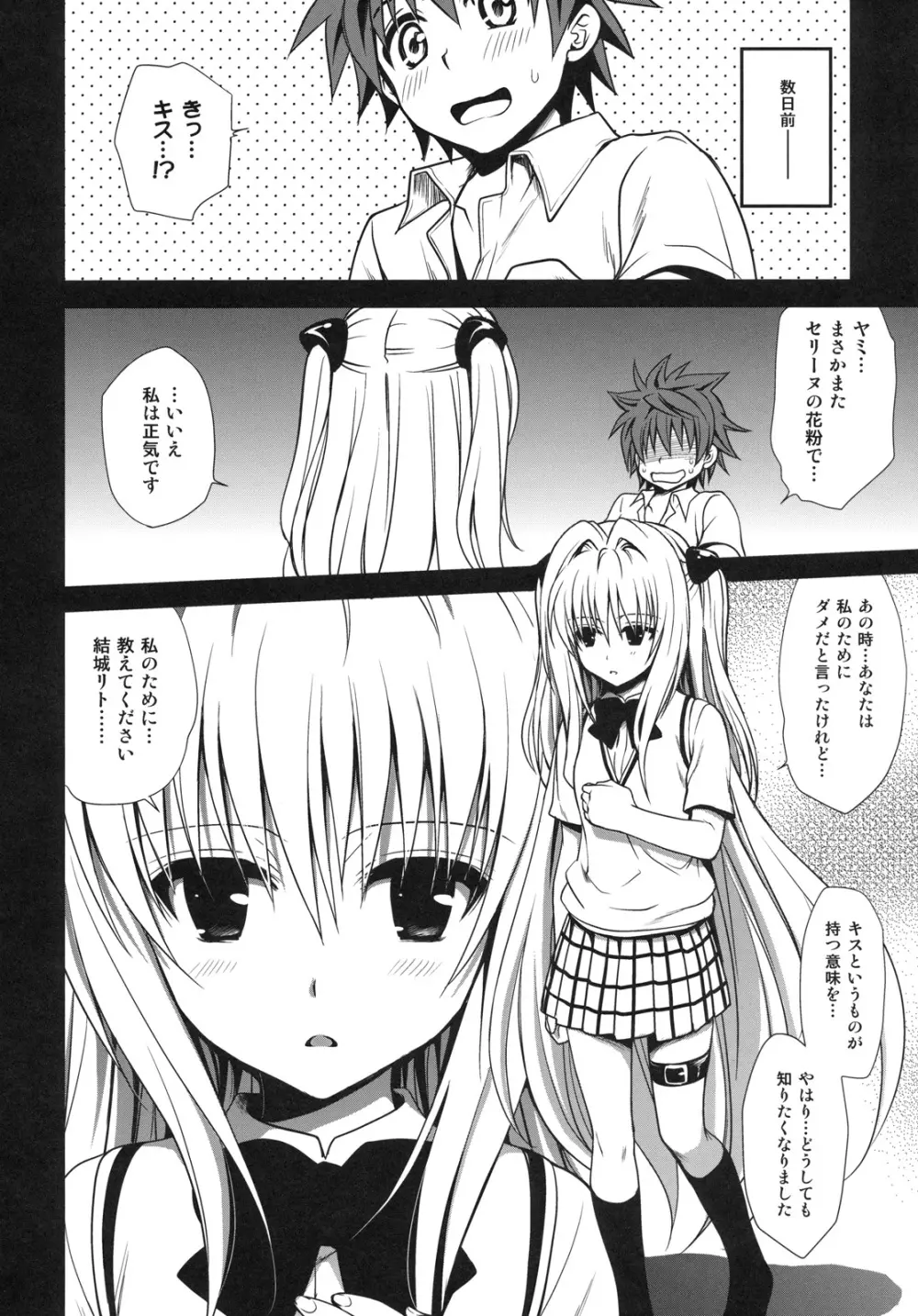 白ヤミちゃん Page.8