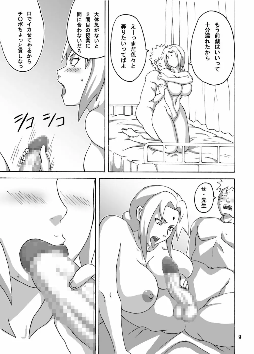 ツナヒナ Page.10