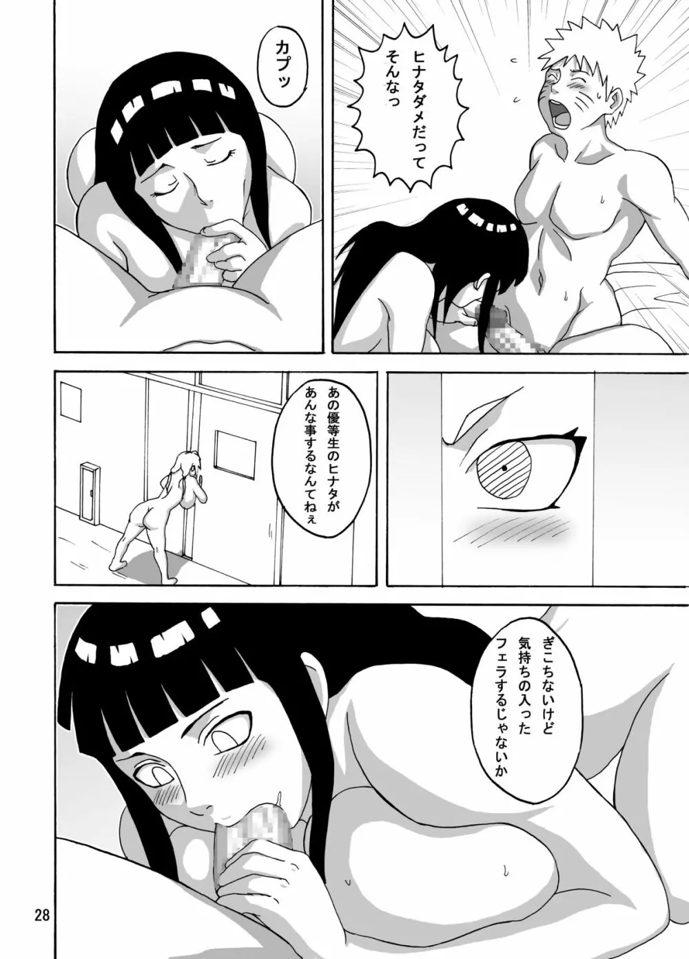 ツナヒナ Page.29