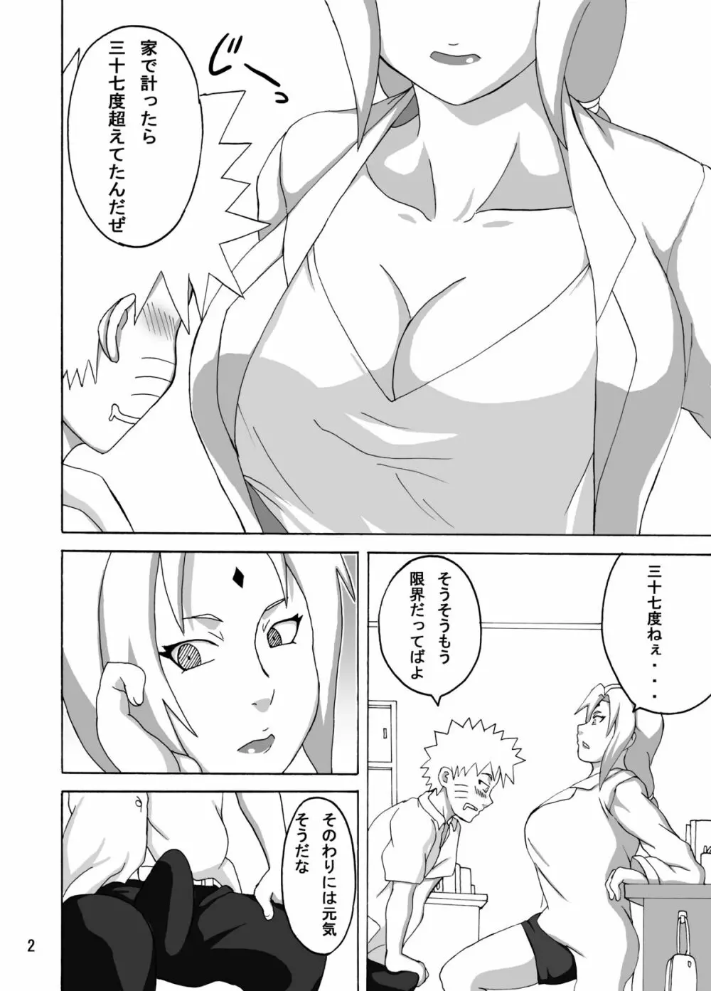 ツナヒナ Page.3