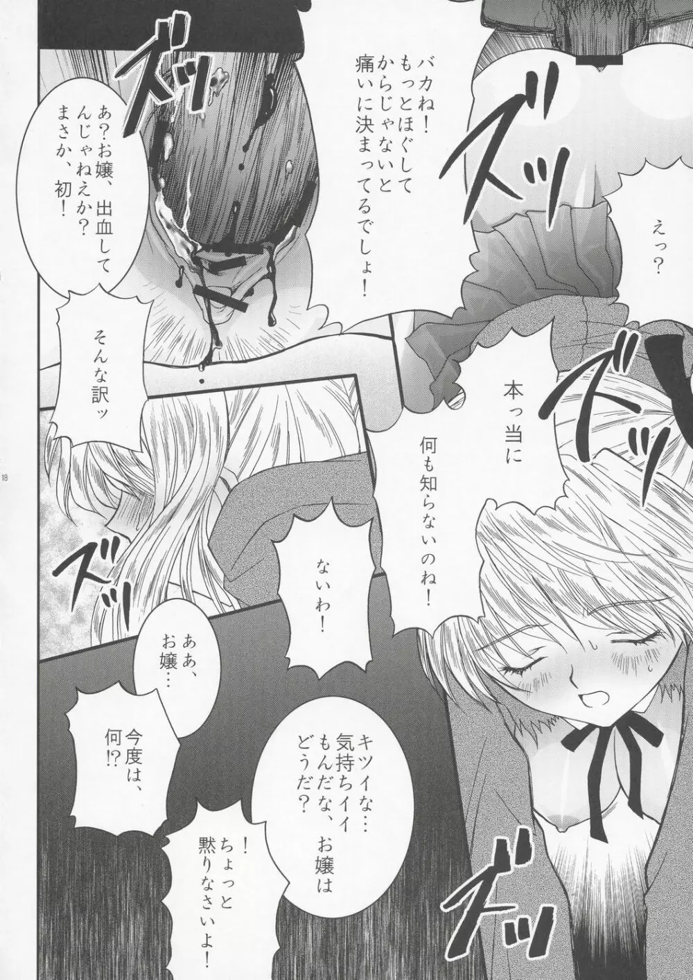 八雲 愛理・淫絶地獄 Page.17