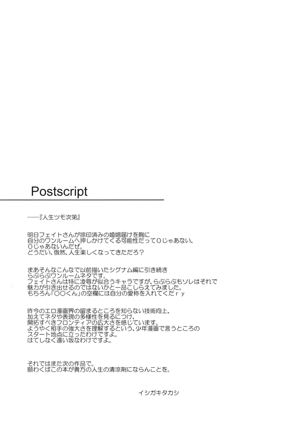 俺とフェイトとワンルーム Page.24