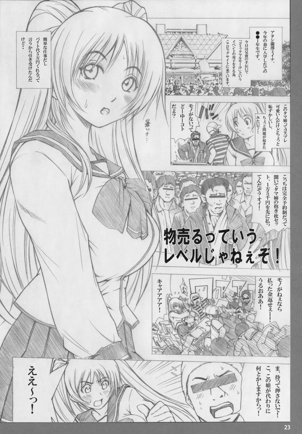 (C79) [旗幟堂 (旗幟灰星)] y2[20:47-23:19] まだまだアタシ…犯されます。 Page.18