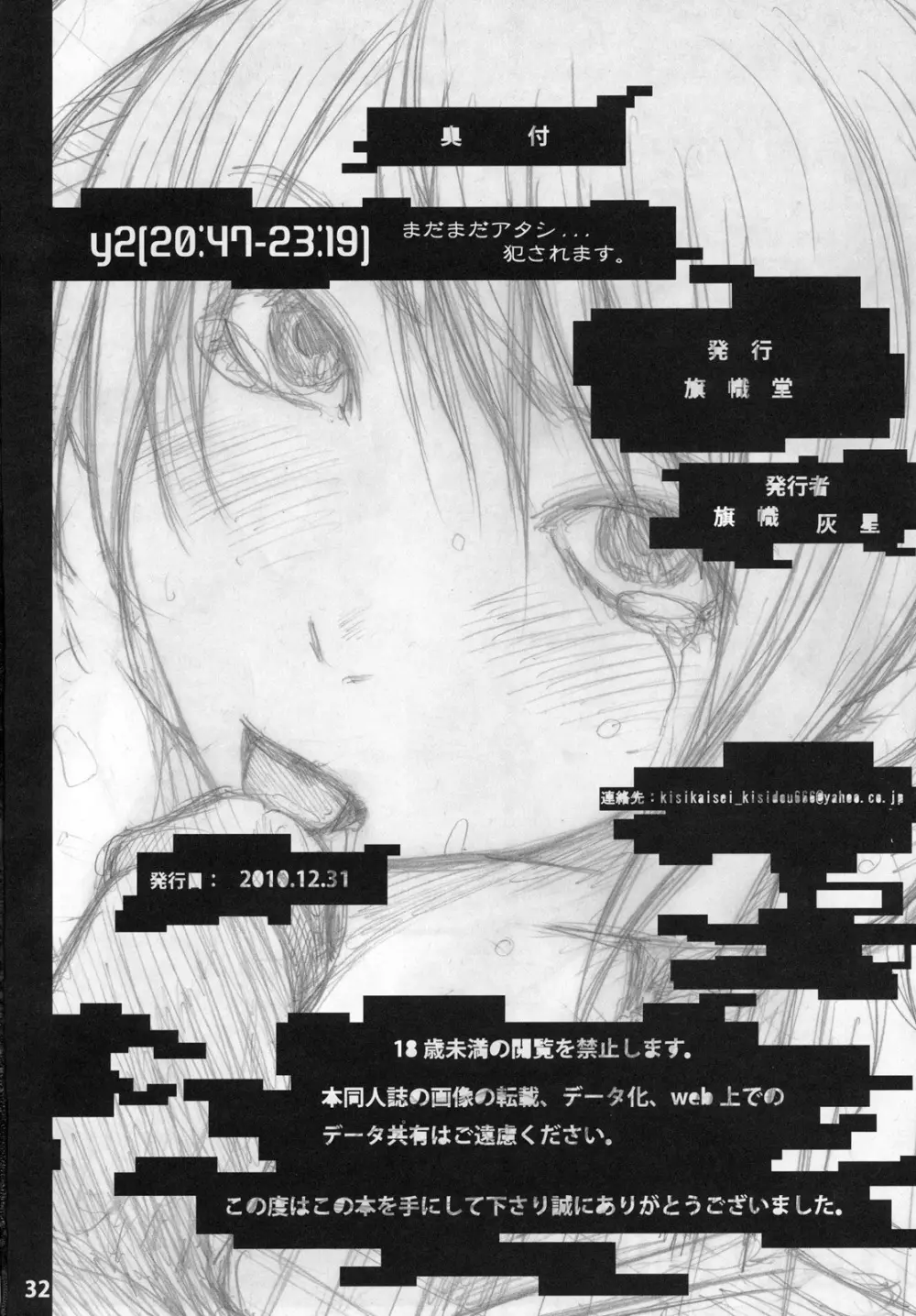 (C79) [旗幟堂 (旗幟灰星)] y2[20:47-23:19] まだまだアタシ…犯されます。 Page.27