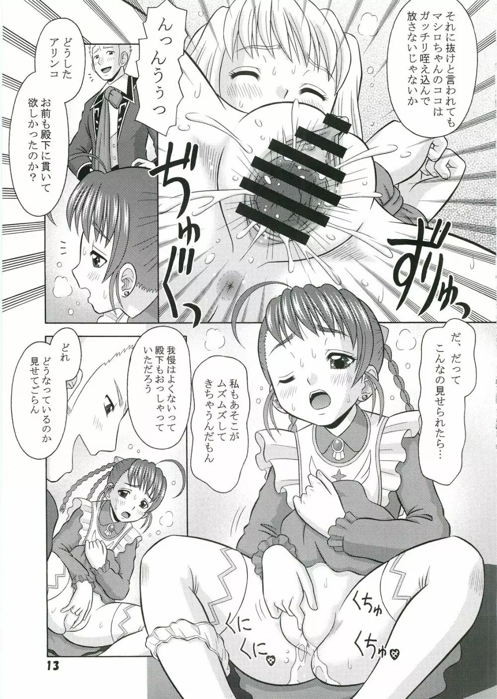 乙HiME白書 Page.12