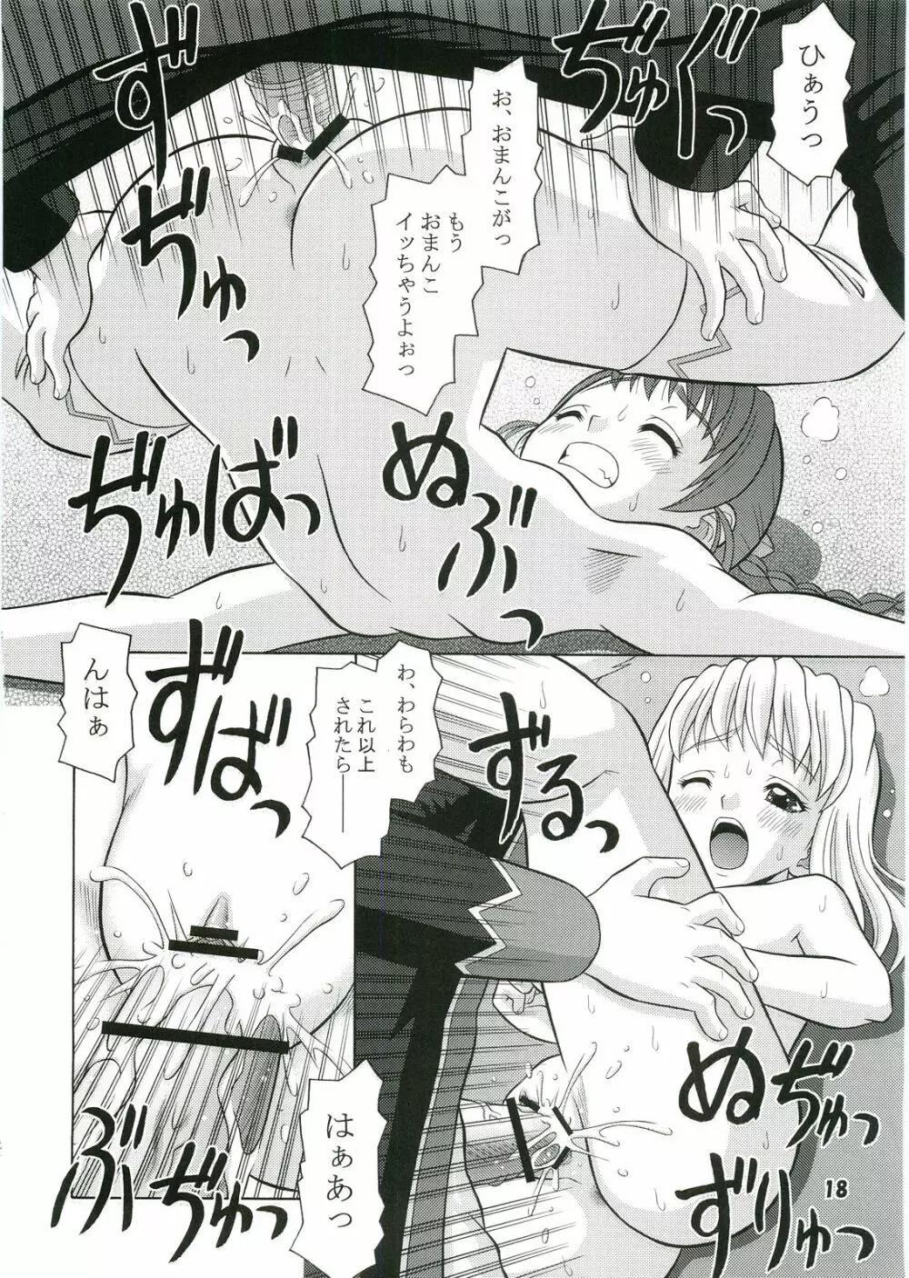 乙HiME白書 Page.17