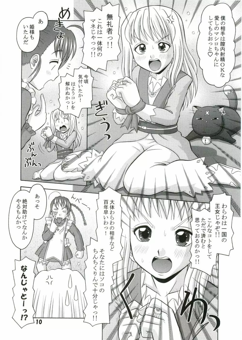 乙HiME白書 Page.9