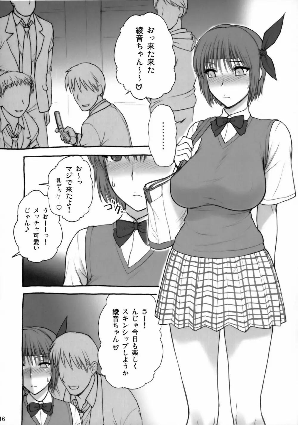 ちょろ出しマンドリルR Page.17