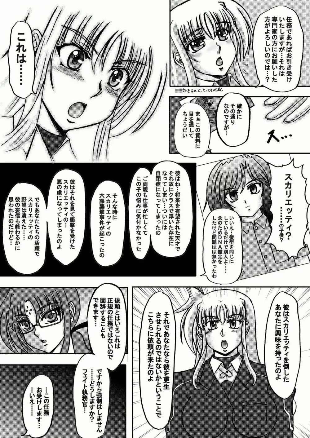 しんそに☆ティーチャー ～真ソニ家庭教師編～ Page.6