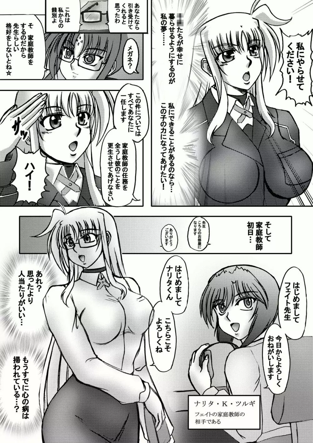 しんそに☆ティーチャー ～真ソニ家庭教師編～ Page.7