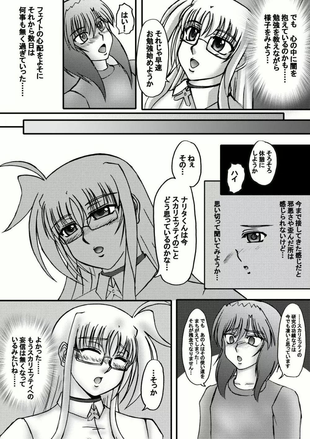 しんそに☆ティーチャー ～真ソニ家庭教師編～ Page.8