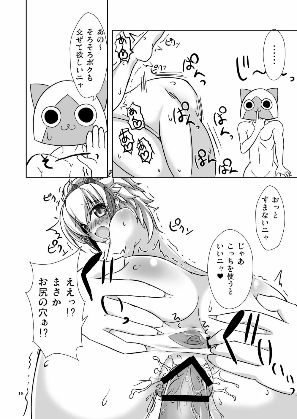 狩るshaddai Page.20