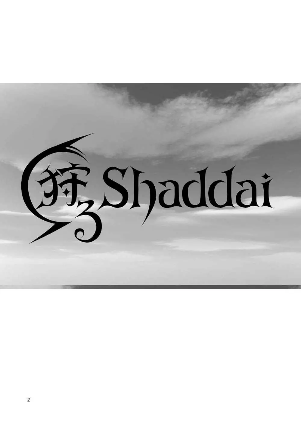 狩るshaddai Page.4