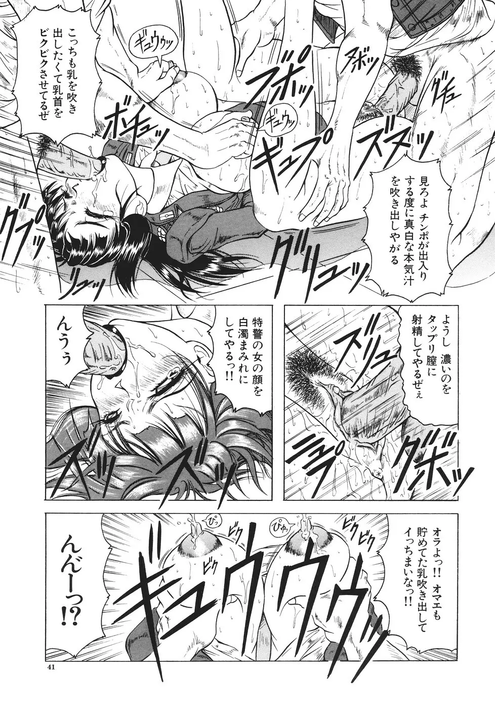 カミイラ Page.42