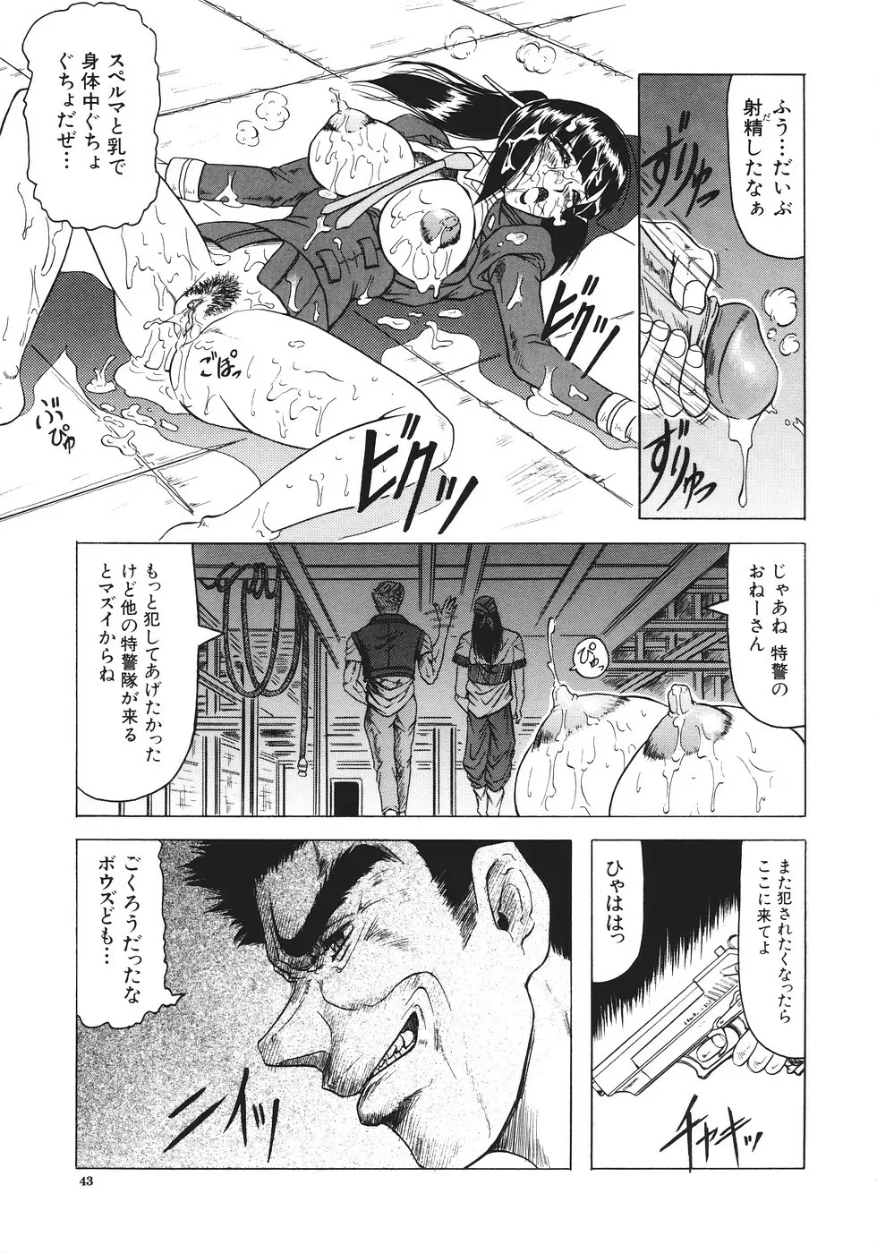 カミイラ Page.44