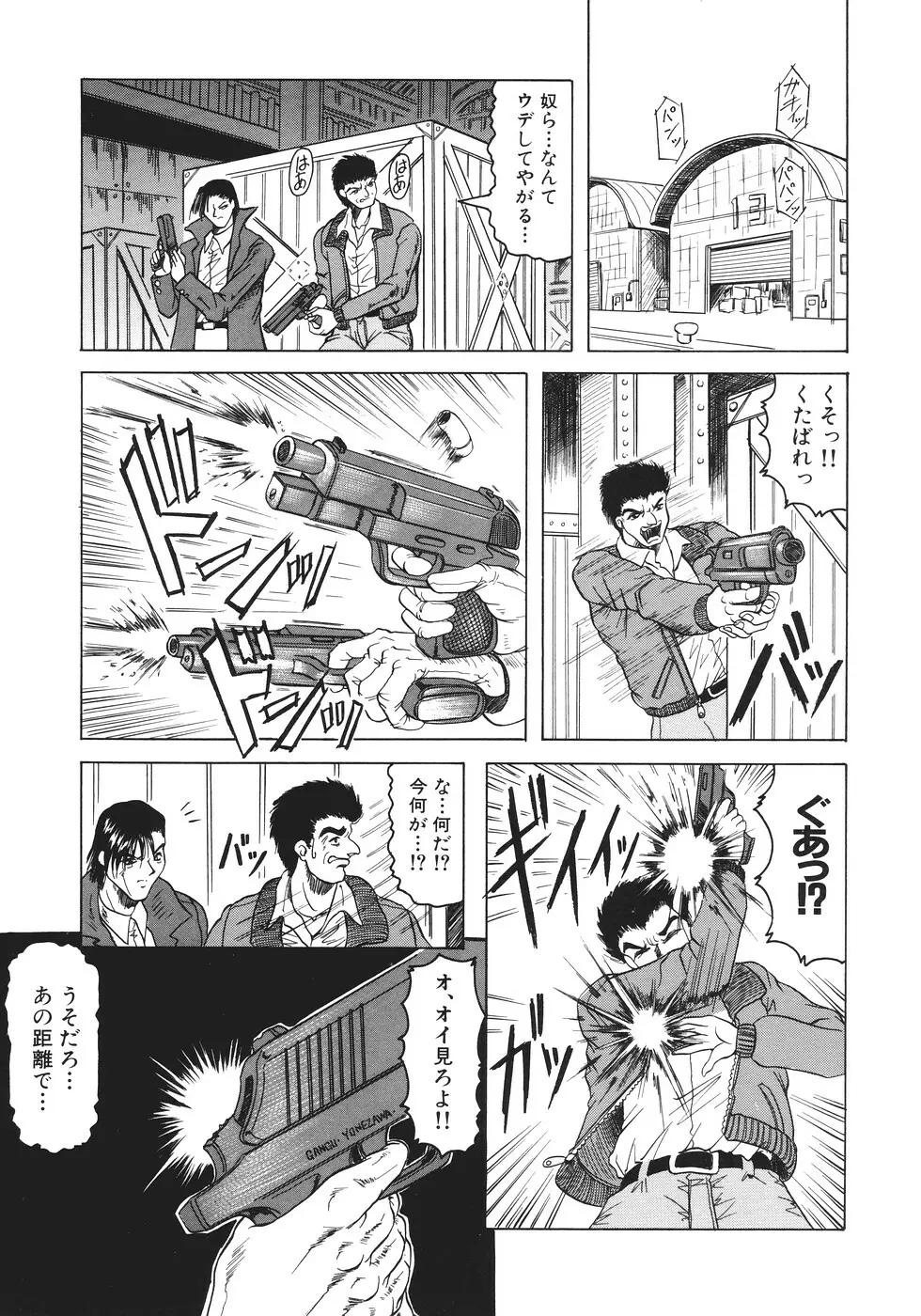 カミイラ Page.46