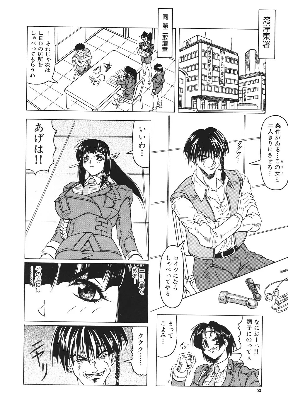 カミイラ Page.53