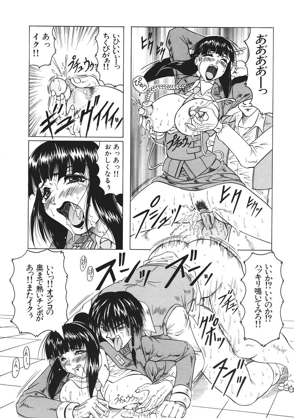 カミイラ Page.62