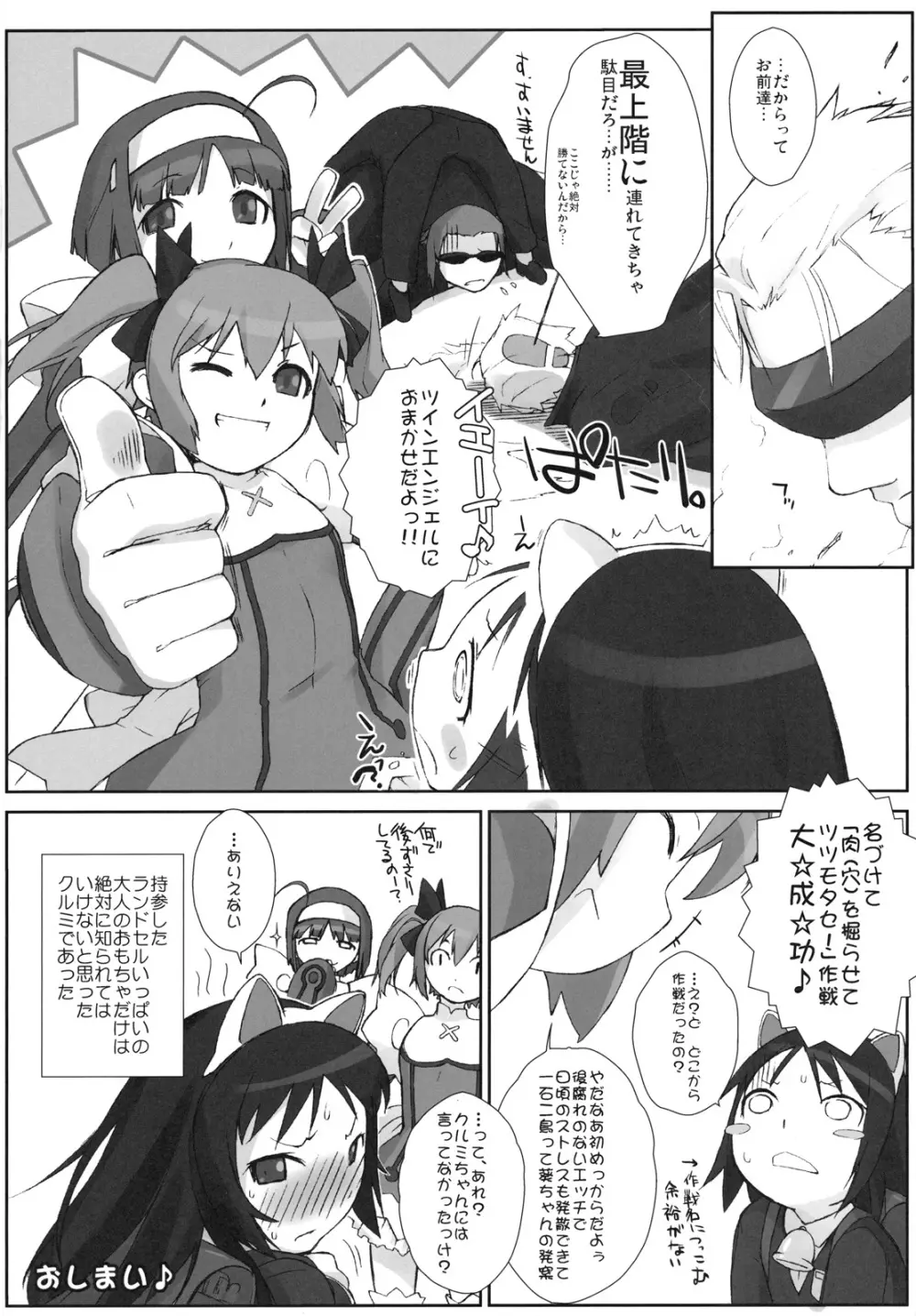 APF エンジェルファントムファック!! Page.12