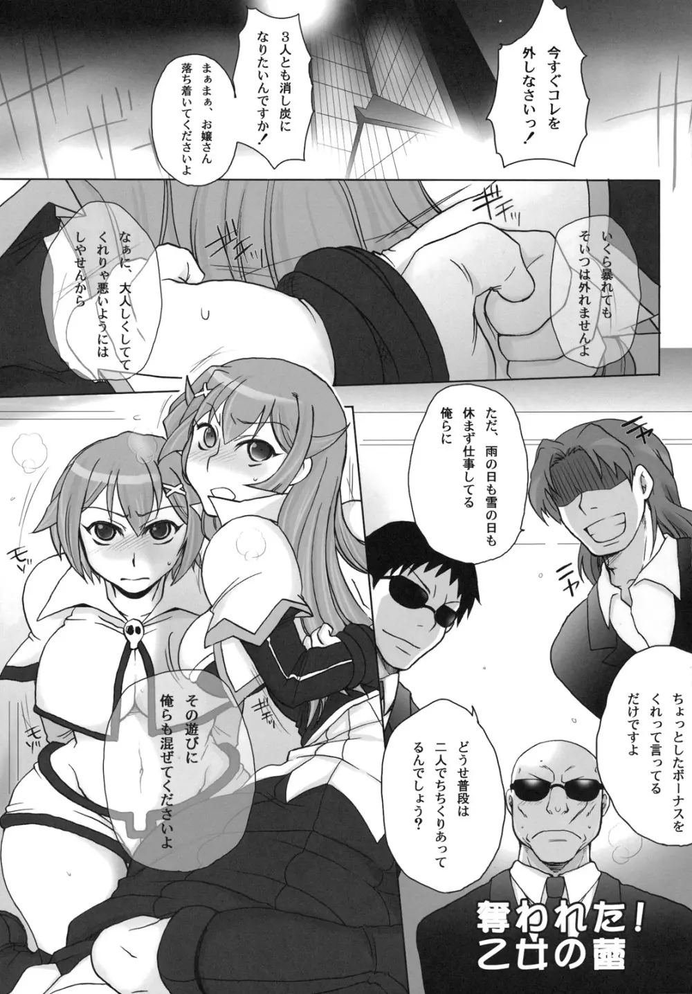 APF エンジェルファントムファック!! Page.15