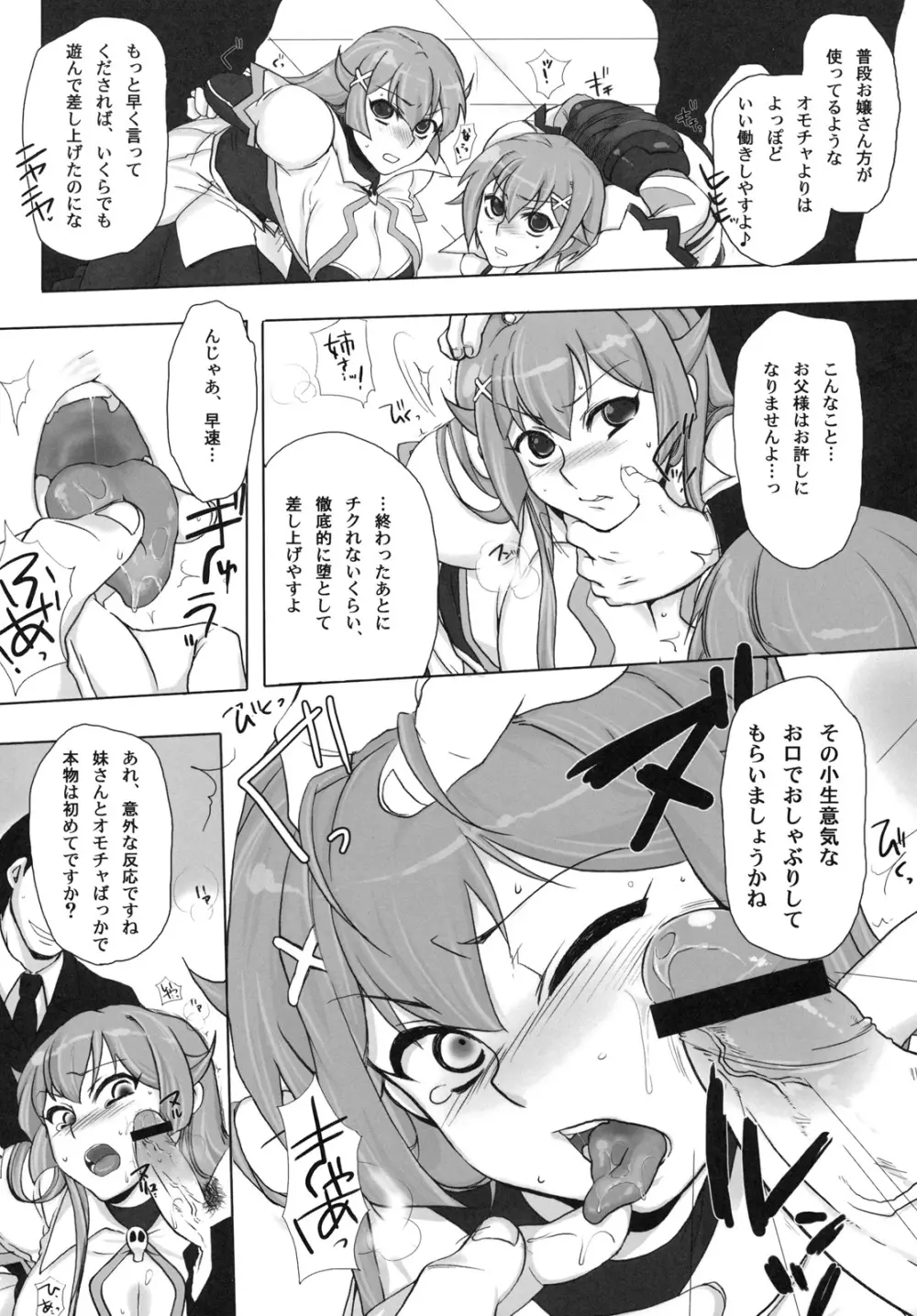 APF エンジェルファントムファック!! Page.16