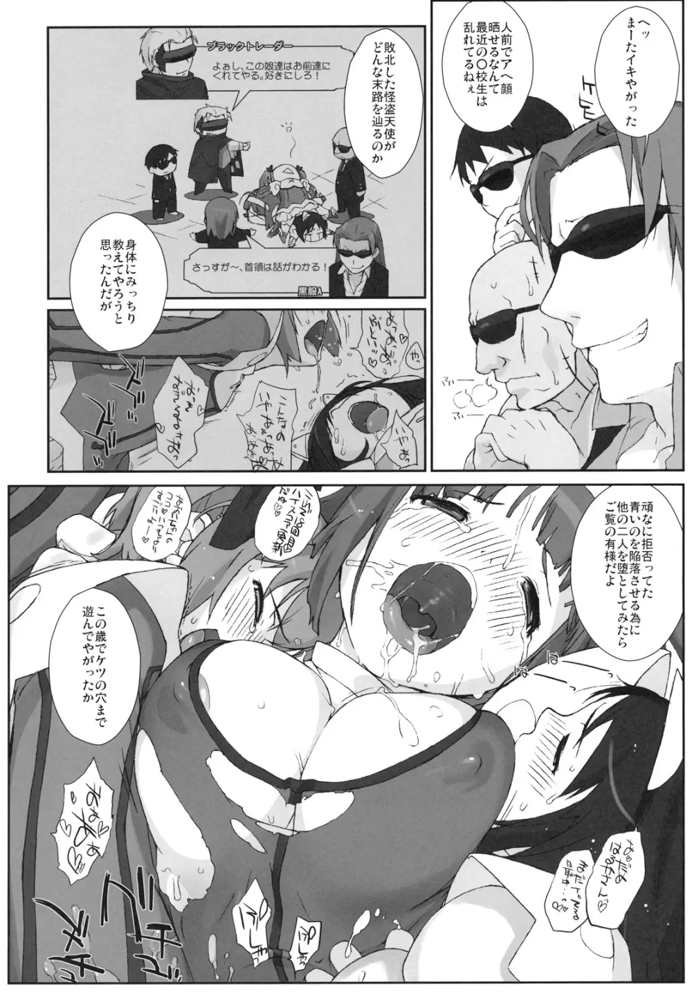 APF エンジェルファントムファック!! Page.3