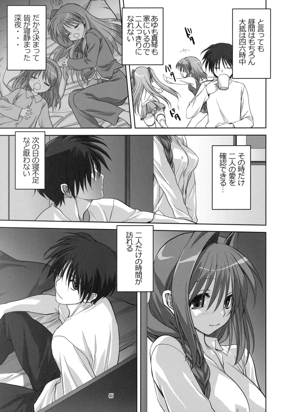 秋子さんといっしょ 7 Page.4