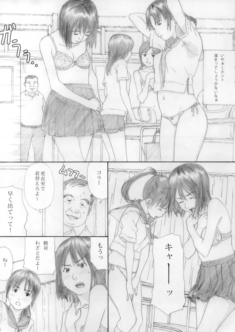 艶うらら Page.6