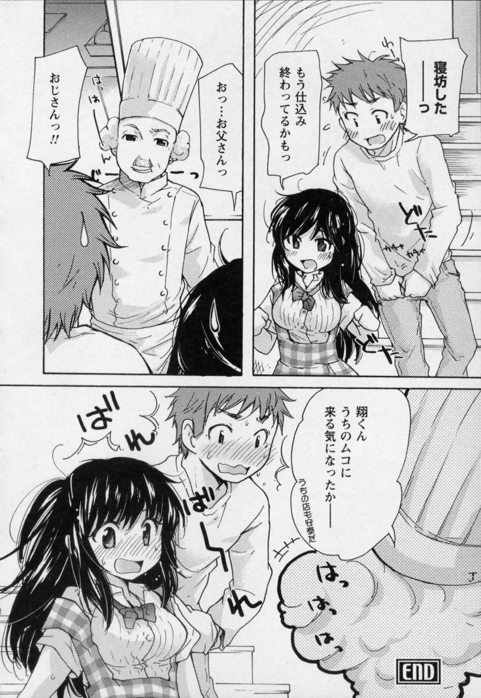 幼なじみ Page.104