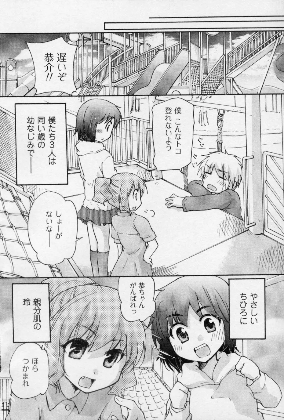 幼なじみ Page.112