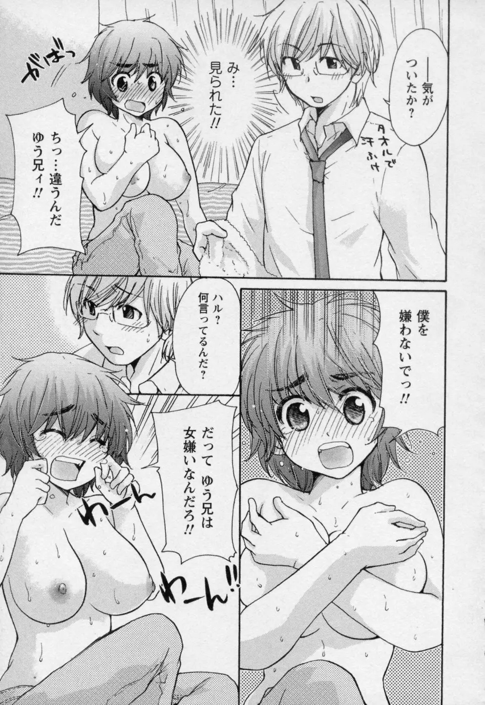 幼なじみ Page.15