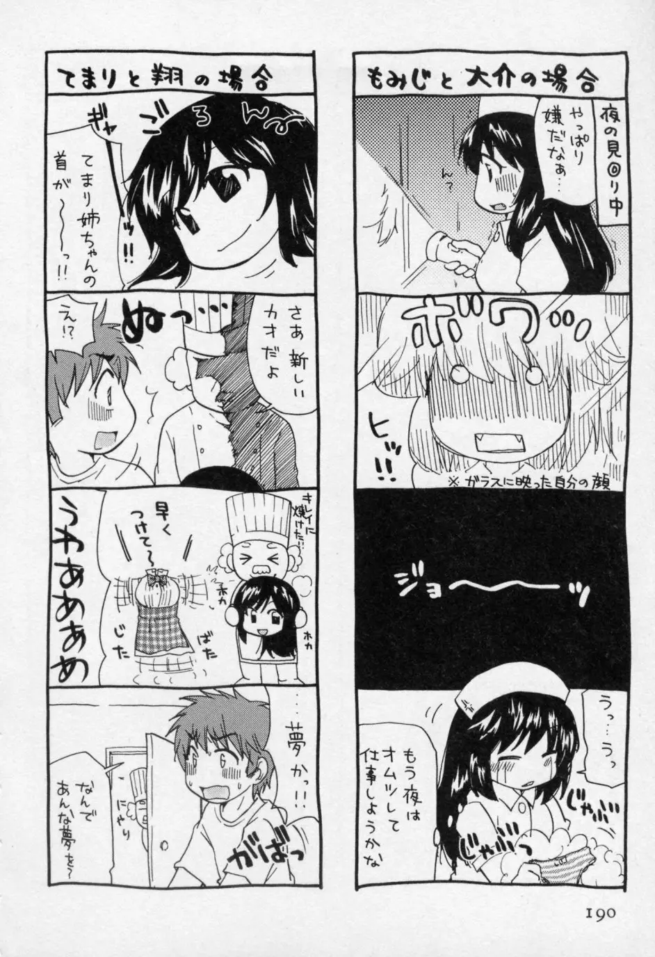 幼なじみ Page.190