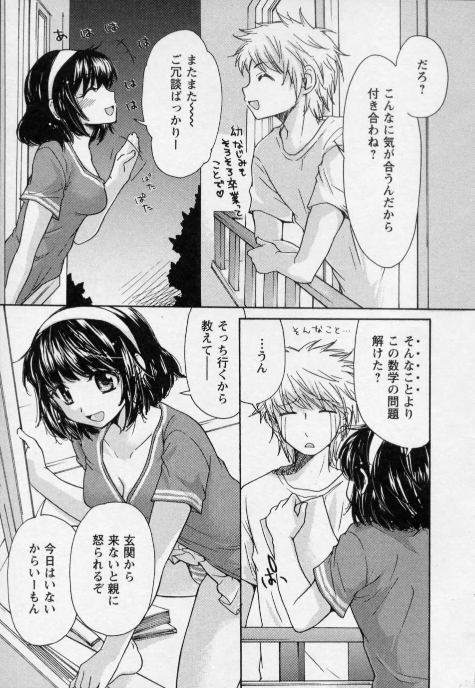 幼なじみ Page.27