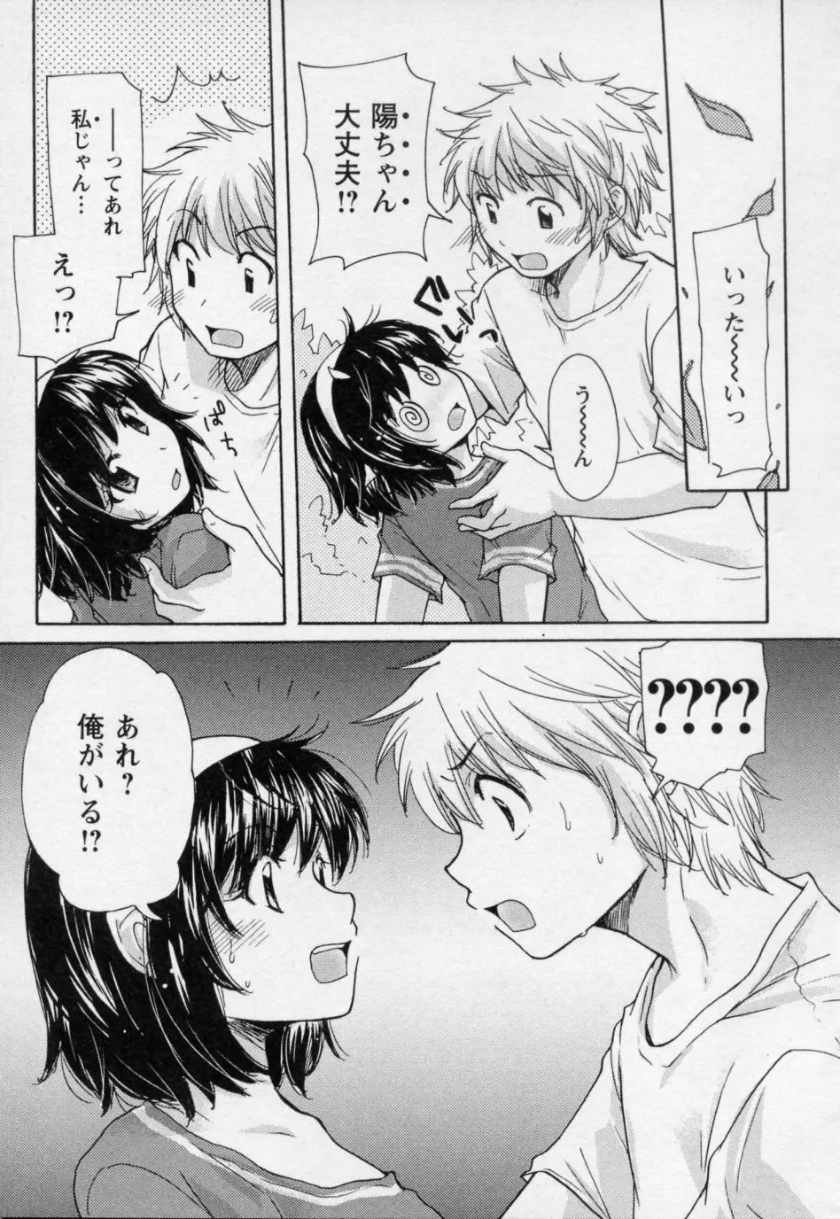 幼なじみ Page.29