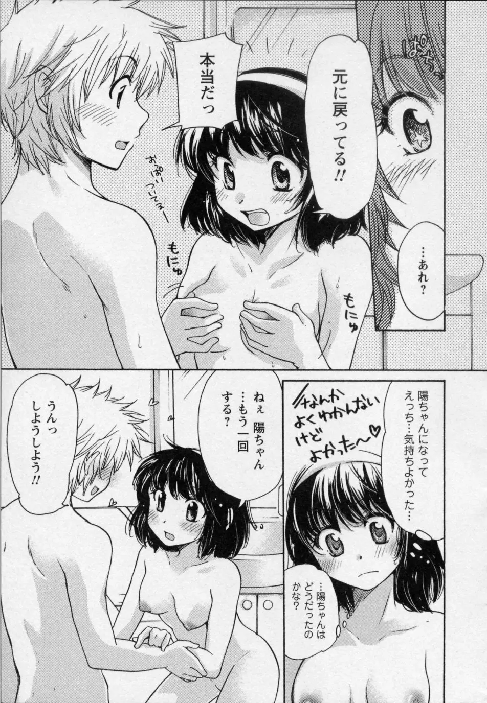 幼なじみ Page.43